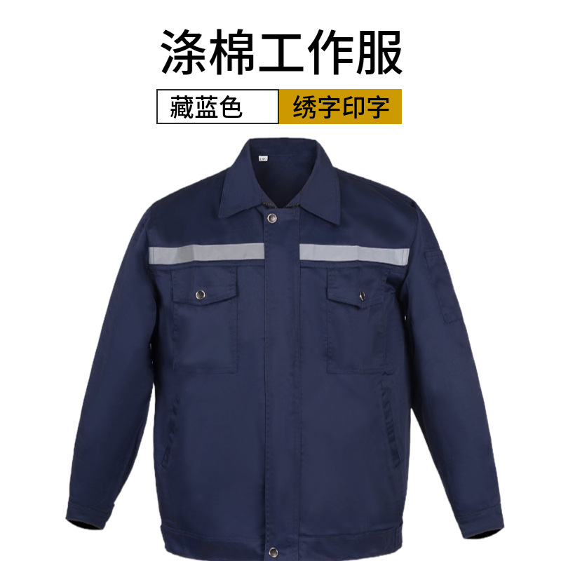 冬季工作服